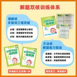 初阶进阶高阶 全套9册 一步一步会解题 会想更会用应用题轻松搞定6 12岁小学生数学教材教辅书籍 官方正版 关键词图解应用题
