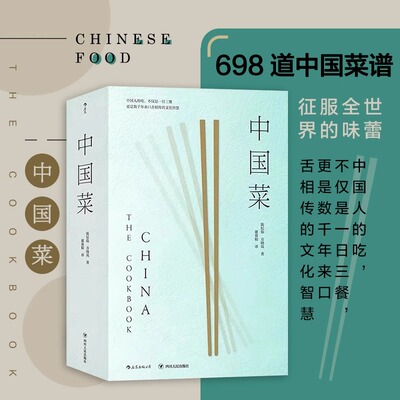 中国菜698道中国菜谱后浪出版社