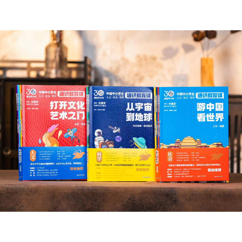 中国中小学生通识教育课全12册