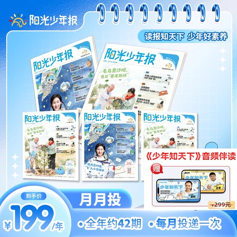 【送徽章团购优惠】阳光少年报小学版小少年/初中版大少年2026全年订阅合订本杂志 中小学生初中作文素材报纸新闻小学生合订本杂志