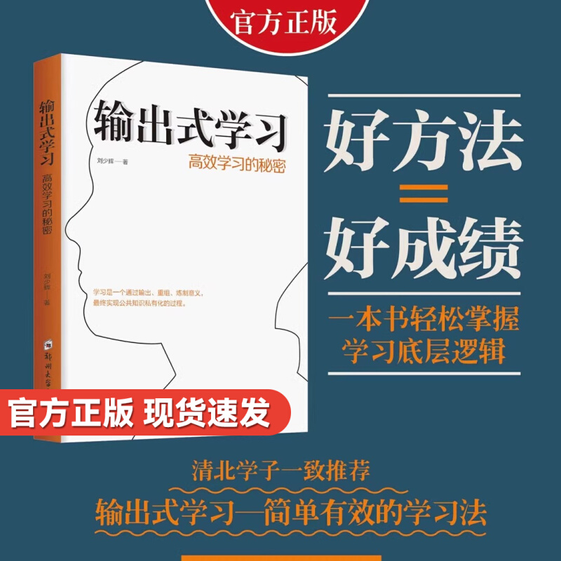 正版输出式学习高效的秘