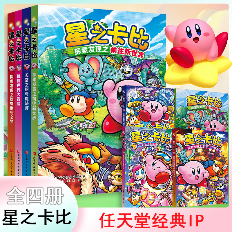 星之卡比全4册同名游戏改编漫画图片
