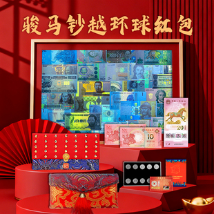 【 2026年礼】骏驰寰宇 福佑四方 生肖外钞红包系列 新潮年礼 收藏界宠儿 生肖钞 外国纪念币钞 澳门钞 中国风 新年春节礼物书