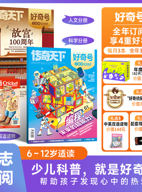 【赠小创客/42件文具礼盒】好奇号2026年杂志传奇天下X+Y世界好奇号和阳光少年报杂志小少年国内外新闻报杂志2025年过刊1011月12月