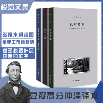 夜色和月光+四季之歌+瓦尔登湖