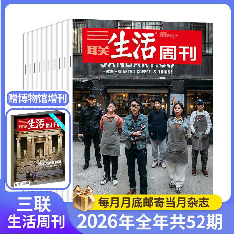 【订阅 2026年全年 共52期】三联生活周刊旗舰店 三联生活周刊2026年全年杂志订阅 共52期(月寄)每月快递发刊一次 杂志订阅期刊