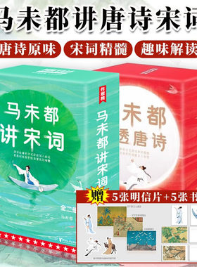 【赠书签】马未都讲透唐诗