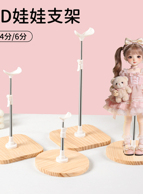 BJD娃娃支架3/4/6分可调节公仔玩偶桌面收纳架实木底座站立展示架