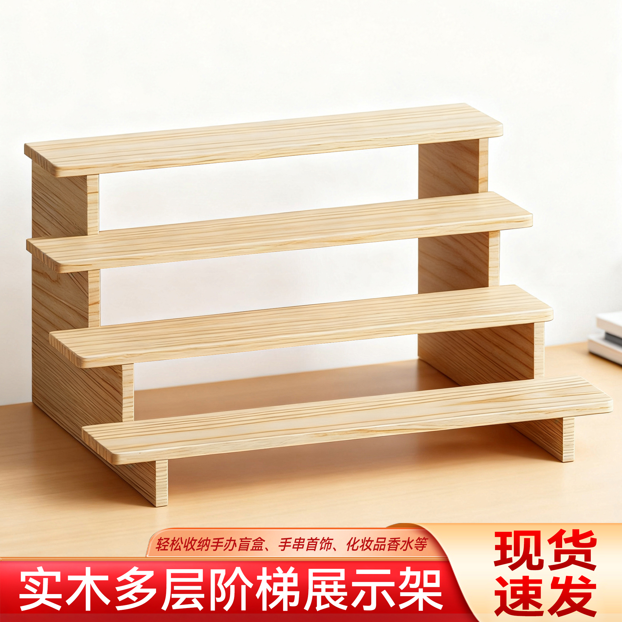 实木阶梯展示架盲盒展示架