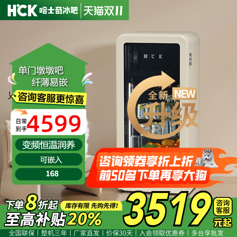 HCK哈士奇冰吧墩墩吧2.0客厅冰箱
