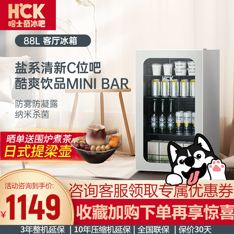 hck哈士奇冰箱冰吧小冷藏柜保鲜柜小家用茶叶保鲜柜小冰箱饮料柜