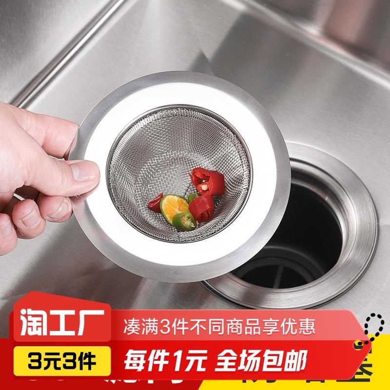 不锈钢水槽过滤网1个