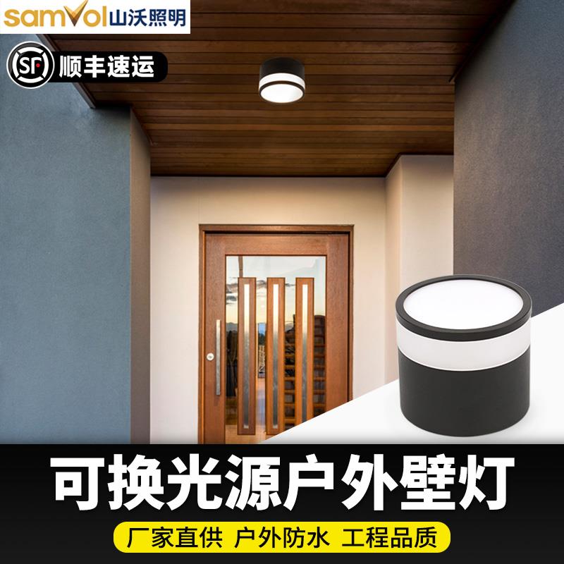 山沃照明户外防水明装筒灯庭院别墅入户门口走廊阳台阳光房壁灯