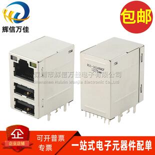 USB母座带RJ45网口 进口千兆双层 带灯带滤波连接器 161A9WGF RU1