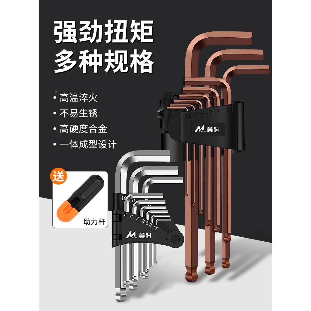 内六角扳手套装六角螺丝刀组套六棱扳子内六方扳手内6角万能边形