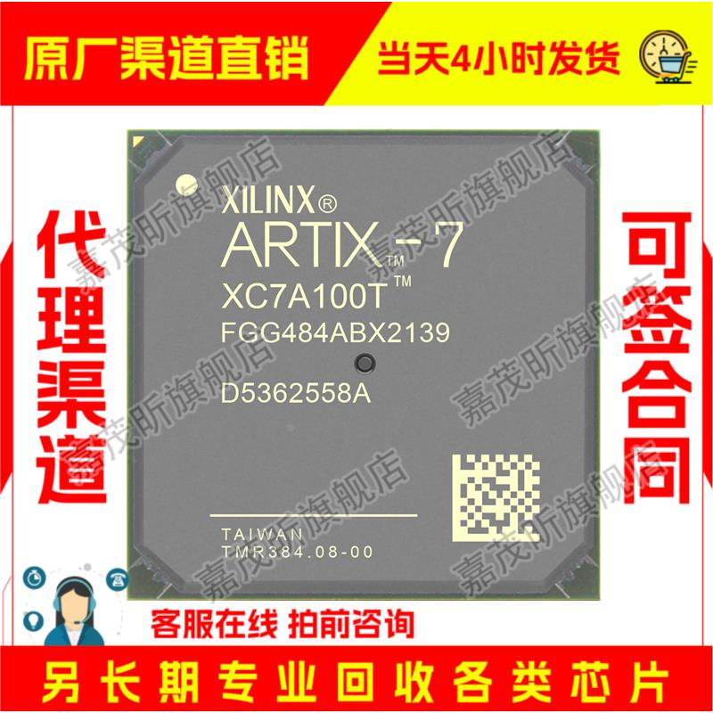 XC7A100T-1FGG484I XC7A100T-1FGG484C 原装正品 渠道.并回收