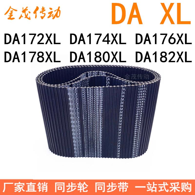 现货同步带DA172XLDA174XLDA176XLDA178XLDA180XLDA182XL同步皮带