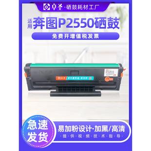 适用奔图p2550硒鼓PD 207打印机硒鼓医疗机专用易加粉墨粉盒碳粉
