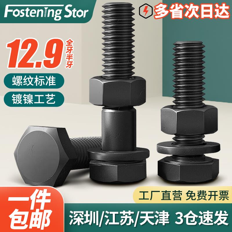 12.9级外六角螺丝螺栓套装螺母大全加长螺杆配件M4M5M6M8M10--M24