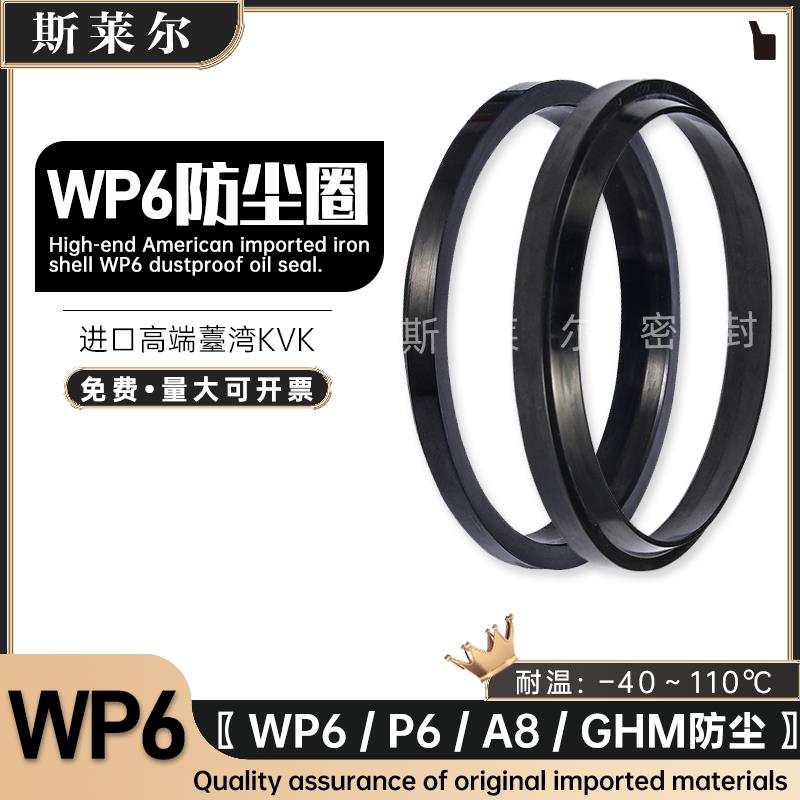 进口台湾KVK油缸防尘圈WP6/A8/GHM30*40*45*50*55*5.3*7*7.2*12
