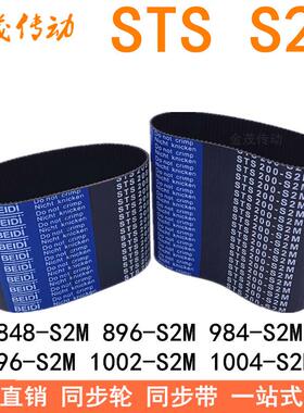 橡胶同步带848-S2M896-900984-S2M996-S2M998-S2M1002-S2M1004S2M