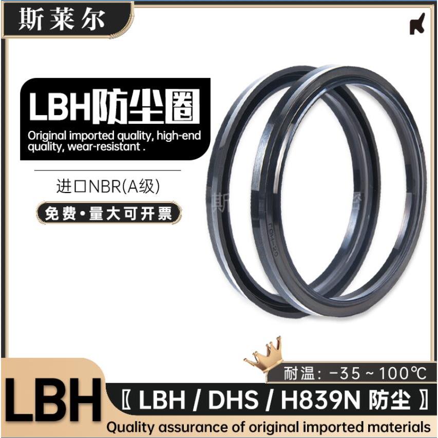 进口LBH/DH/DHS/839N油缸气缸软防尘圈 丁晴橡胶挡尘4.5*5/6*6.5