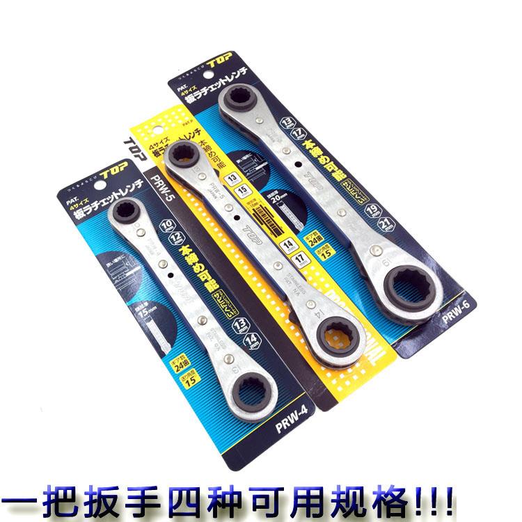 日本原装TOP超越 进口不锈钢四用棘轮梅花扳手PRW-1 2 3 4 5 6 7