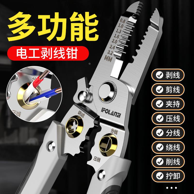 多功能剥线钳电工专用剪线钳子不锈钢拨线钳手动剪线扒线神器