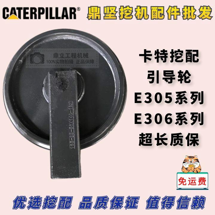 挖机配件卡特305/306引导轮导向轮卡特305.5引导轮导向轮配件