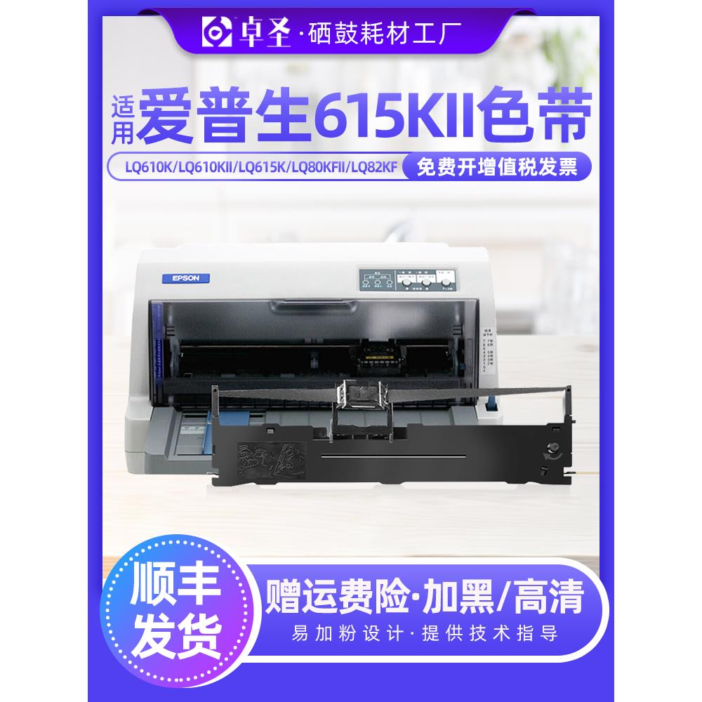 爱普生615kii色带LQ610K LQ610KII LQ615K LQ80KFII LQ82KF色带架