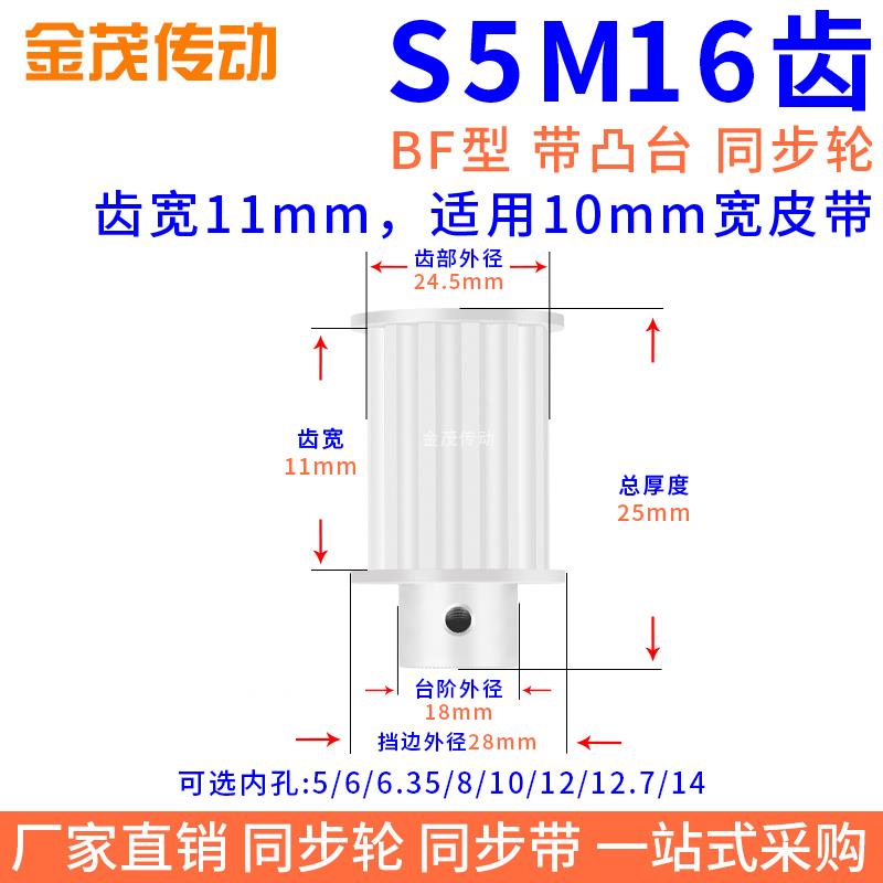 同步带轮S5M16齿B型凸台槽宽11内孔5 6 8 10 12 12.7 14同步轮S5M