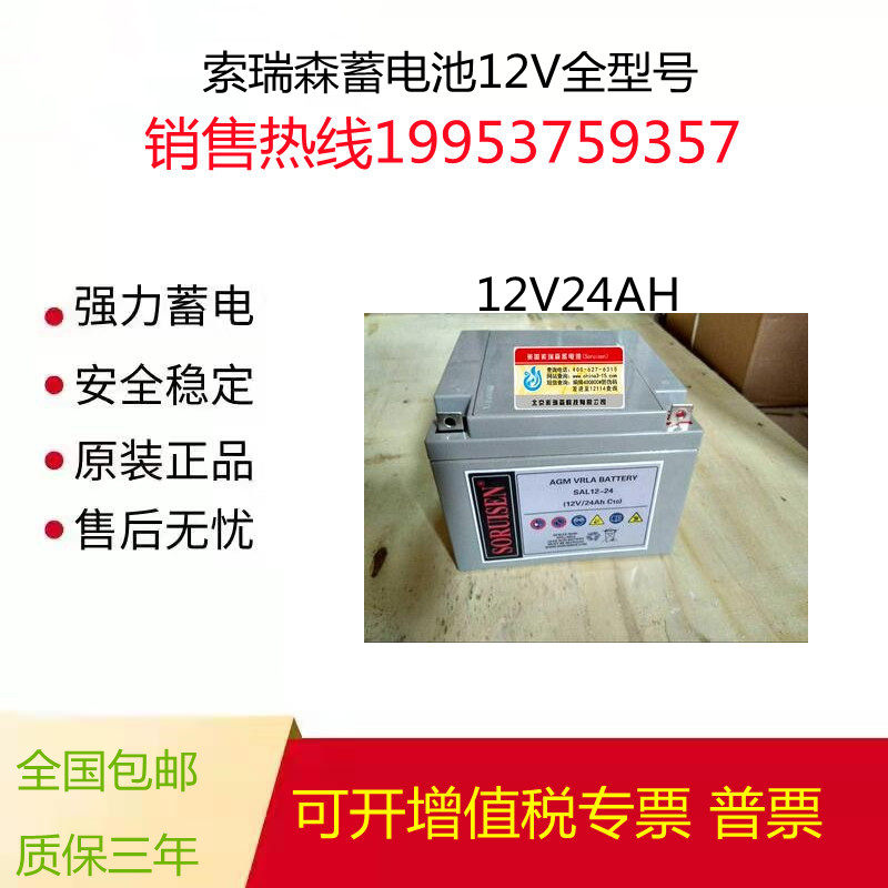 SORUISEN 索瑞森蓄电池 SAL/12V7AH17AH24AH38AH65AH100AH120AH