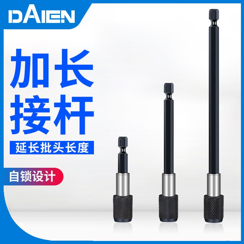 戴恩工具批头加长接杆电钻接头延长杆自锁磁性套筒内六角连接杆