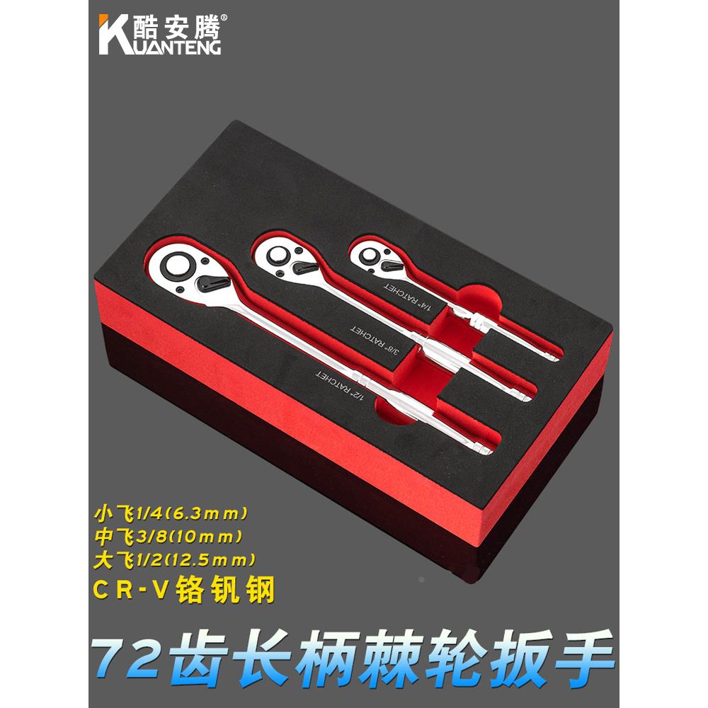 酷安腾72齿快速套筒棘轮扳手大中小飞双向牛角长柄工业级汽修扳手
