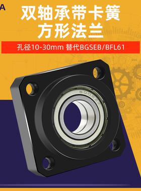 短型双轴承座BGSEB6003ZZ6004ZZ6005Z带扣环轴承座组件BFL61-6003