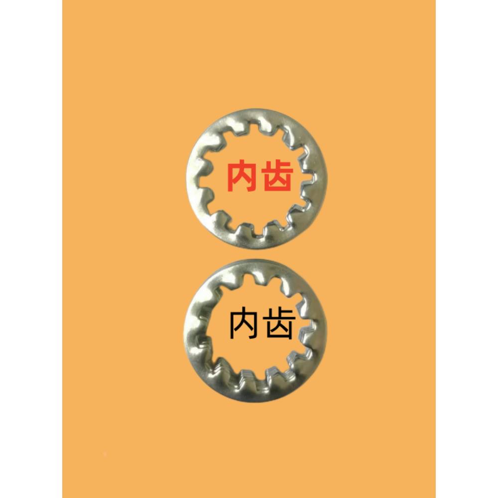 304不锈钢外锯齿垫片锁紧垫圈内锯齿止退垫片止动垫圈防松垫片