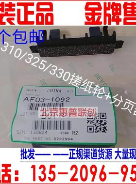 原装理光SP310SFNW SP320 SP325 SP330 纸盒搓纸轮 分页器 进纸轮