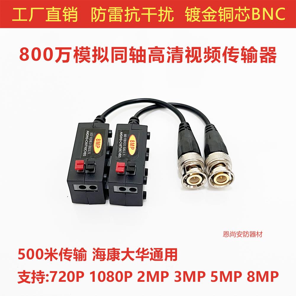 8MP双绞线传输器监控模拟同轴网线传输器高清抗干扰通用海康大华
