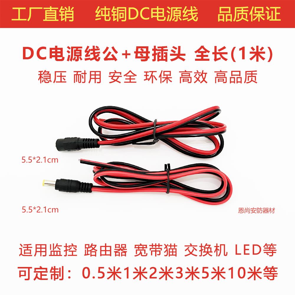 12VDC电源线母接头dc公母插头监控电源延长线集中供电电源公母头