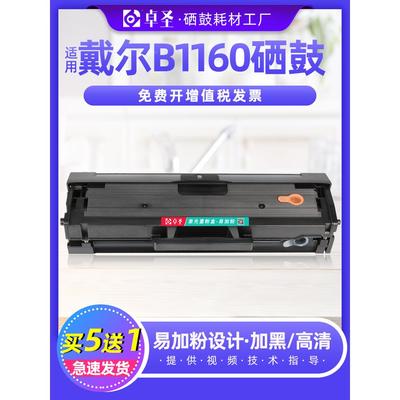 适用戴尔B1160硒鼓B1160/B1160W/B1163/B1165NFW打印机易加粉墨盒