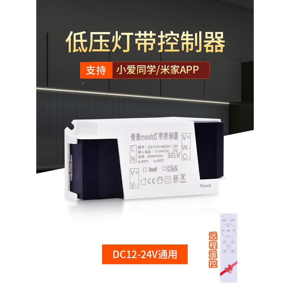 米家智能led灯带调光情景mesh灯带控制器蓝牙模块低压12V24V小爱