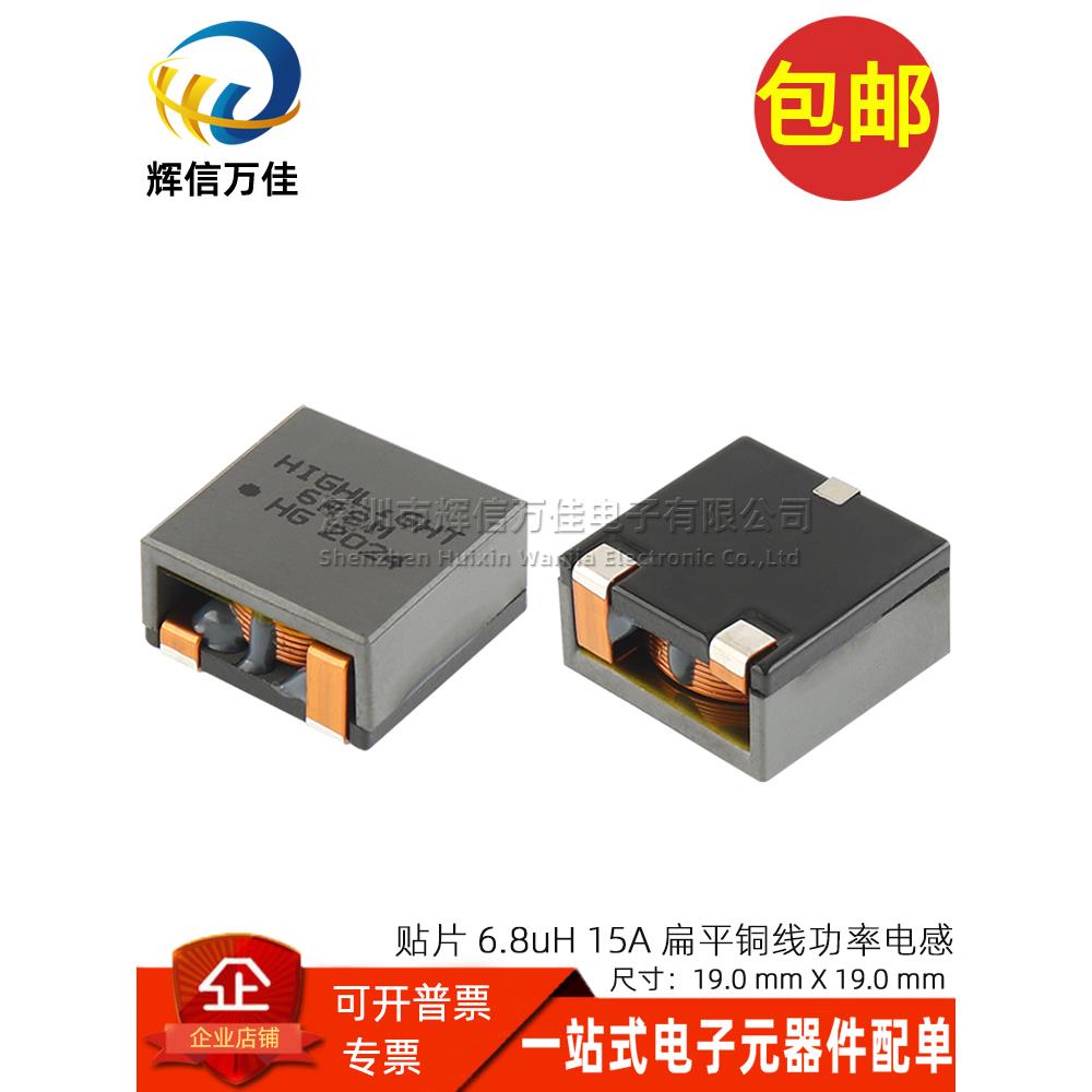 贴片一体成型 6.8UH 15A 6R8 大电流扁平铜线圈功率电感19*19*10