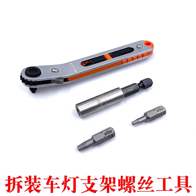 进口改装汽车大灯专用棘轮扳手T10 T20 梅花批头十字螺丝刀螺丝批