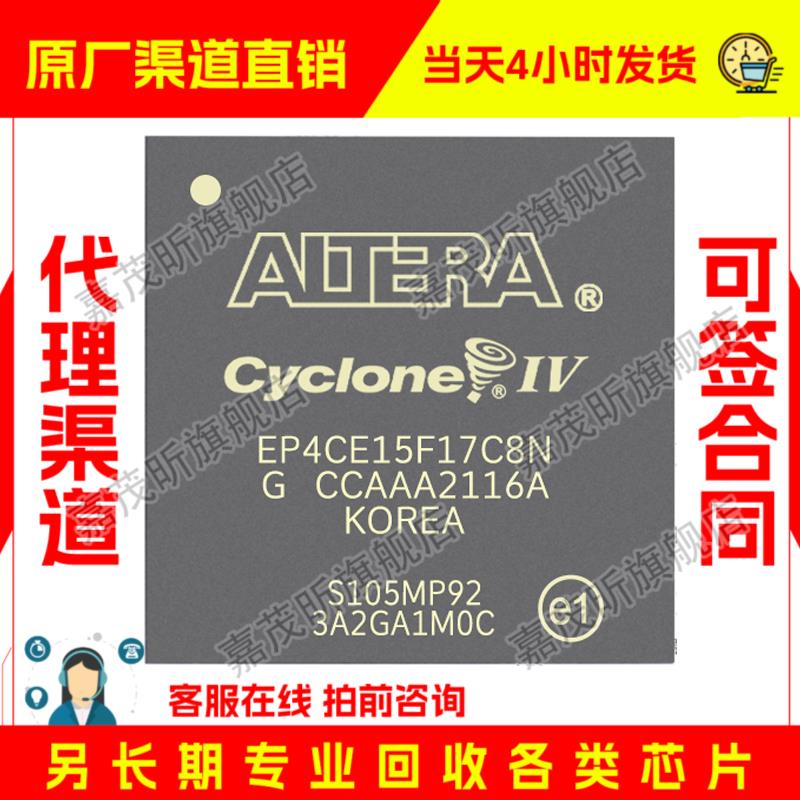 EP4CE15F17I7N 原装正品 渠道.并回收
