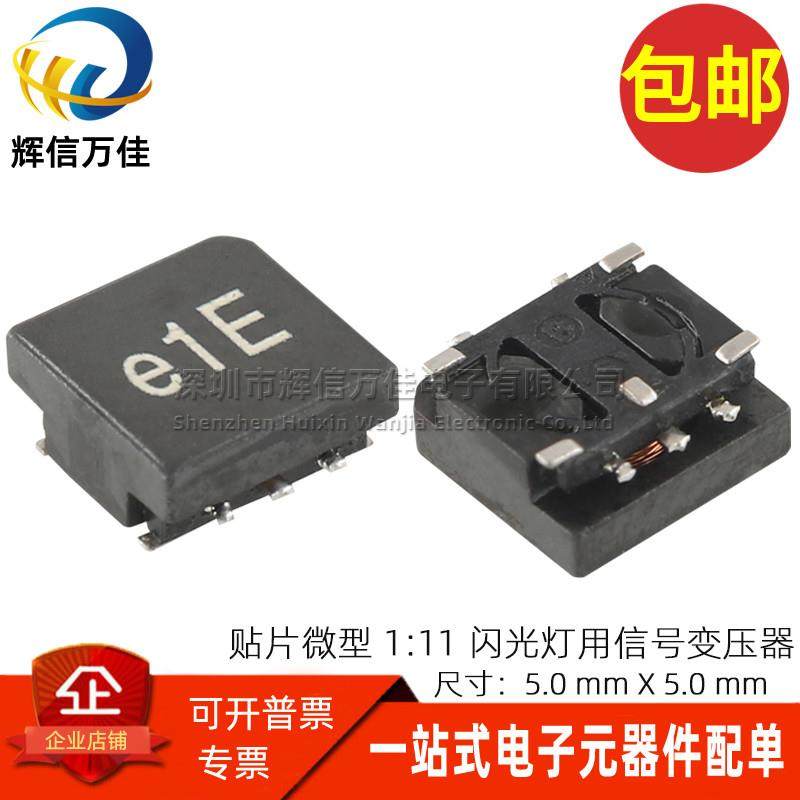 TTRN-0525PH-004-T 进口贴片微型 1:11 1.5A 闪光灯用 驱动变压器