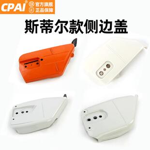 251 361 365油锯边盖导板压紧盖防木屑罩挡板配件 MS381 斯蒂尔款