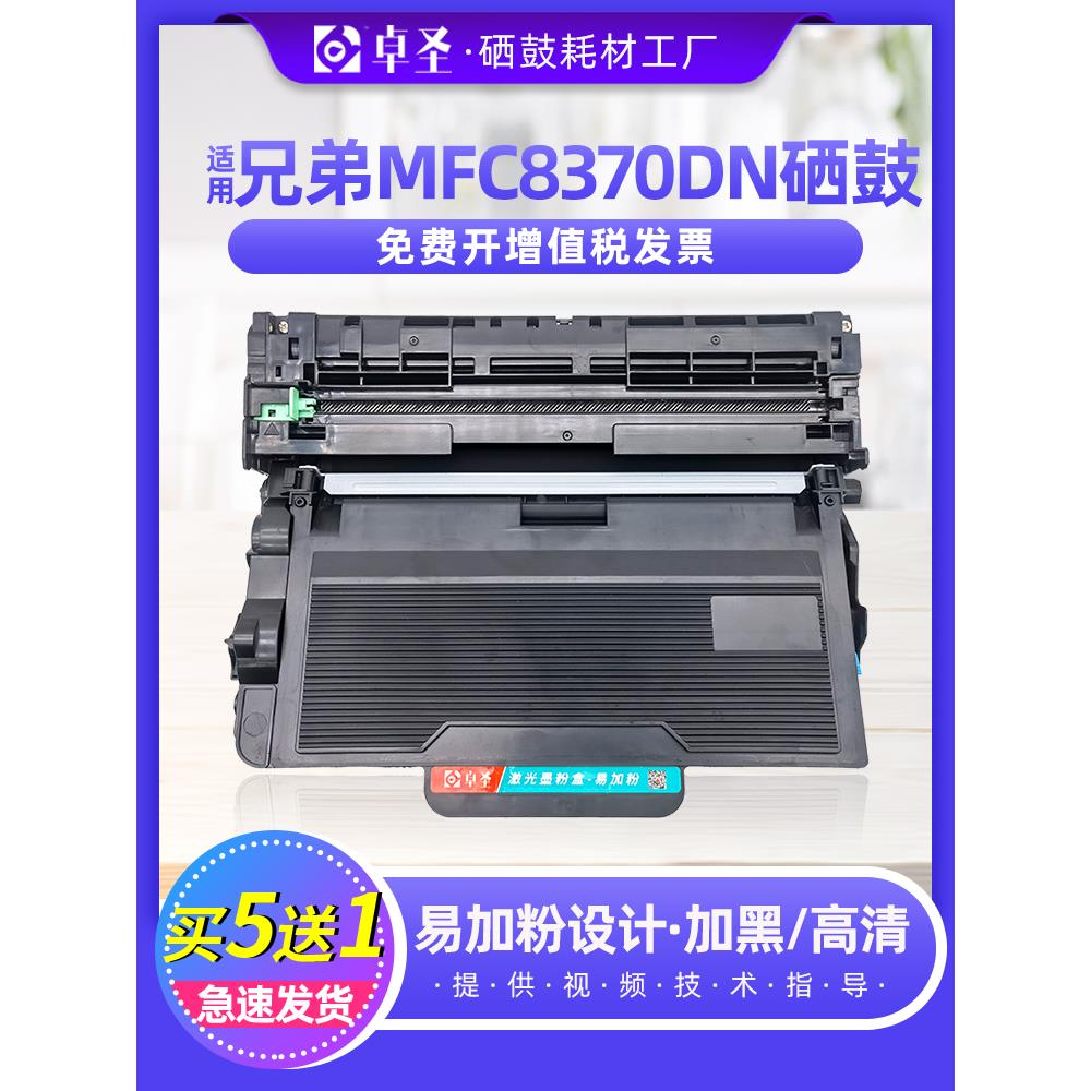 适用兄弟MFC8370DN硒鼓8880DN DCP8070D 8085DN 8860DN打印机粉盒