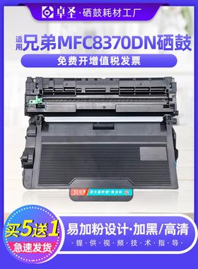 适用兄弟MFC8370DN硒鼓8880DN DCP8070D 8085DN 8860DN打印机粉盒