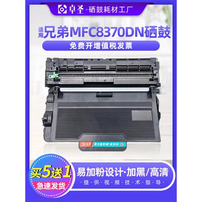 适用兄弟MFC8370DN硒鼓8880DN DCP8070D 8085DN 8860DN打印机粉盒