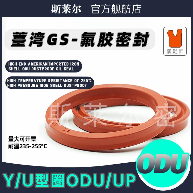 进口台湾ODU/UP/YXD油缸气缸Y/U型密封 高温氟橡胶油封8*10*14*18